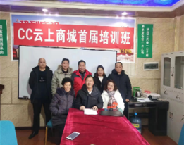 cc云上商城培训班